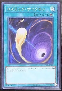 Cosmic Cyclone