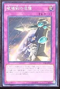 破壊剣の追憶
