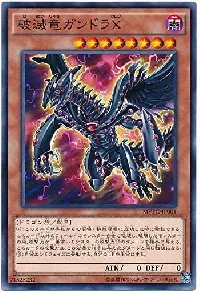 Gandora-X the Dragon of Demolition