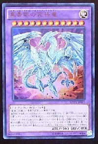 Neo Blue-Eyes Ultimate Dragon