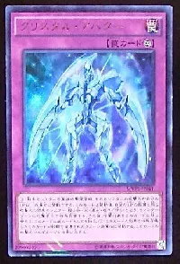 クリスタル・アバター