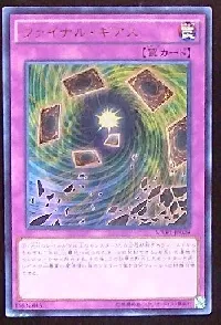 ファイナル・ギアス