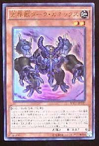 方界獣ダーク・ガネックス