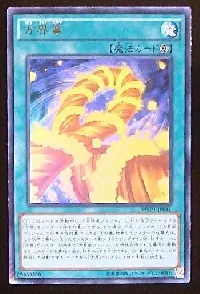 方界業