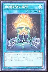 Machine Angel Ritual