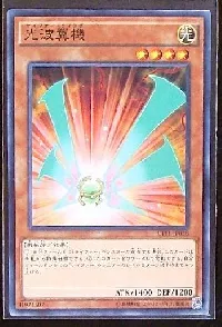 光波翼機