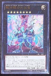 Galaxy-Eyes Cipher Dragon