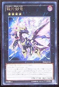 Galaxy Stealth Dragon