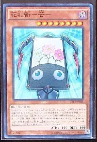 花札衛-芒-