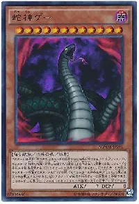 Divine Serpent Geh