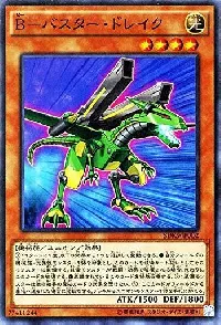B-バスター・ドレイク
