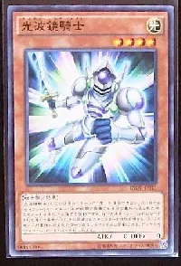 光波鏡騎士