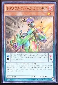 Raremetalfoes Bismugear
