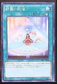 Sprite's Blessing