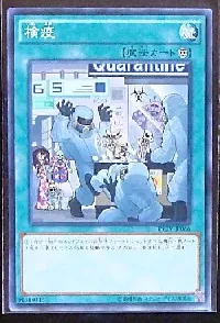 Quarantine