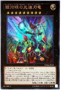 Galaxy-Eyes Cipher Blade Dragon