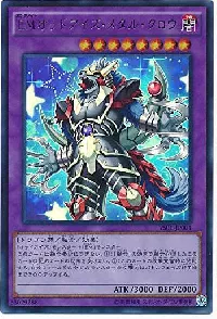 EMオッドアイズ・メタル・クロウ