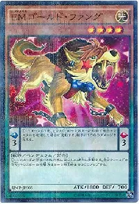 EMゴールド・ファング