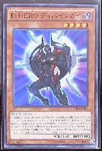 D-HERO ディバインガイ
