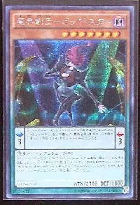 魔界劇団-ビッグ・スター