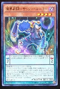 魔界劇団-サッシー・ルーキー