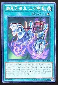 Abyss Prop - Wild Wagon