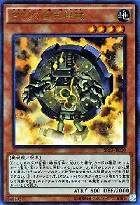 Ancient Gear Gadget