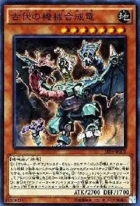 古代の機械合成竜