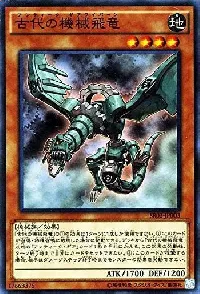 Ancient Gear Wyvern