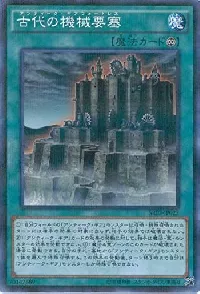 Ancient Gear Fortress