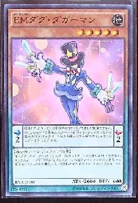 EMダグ・ダガーマン