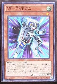 SR-OMKガム