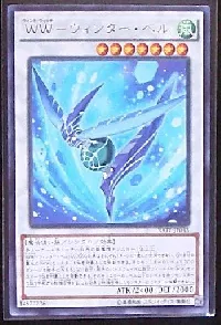 WW-ウィンター・ベル