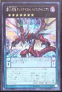 Odd-Eyes Raging Dragon
