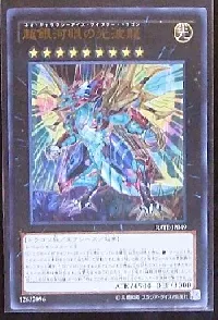 Neo Galaxy-Eyes Cipher Dragon