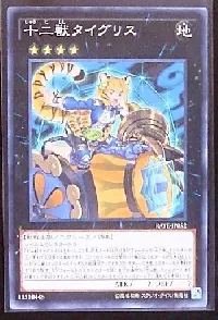 Zoodiac Tigermortar
