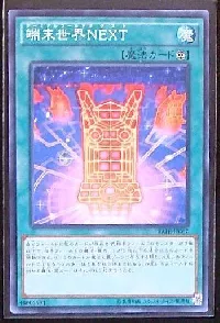Terminal World NEXT