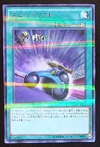 Speedlift