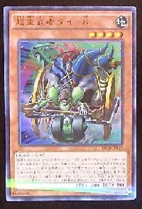 超重武者ダイ-8