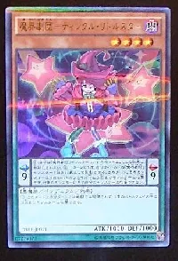 魔界劇団-ティンクル・リトルスター