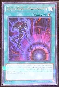 滅びの呪文-デス・アルテマ