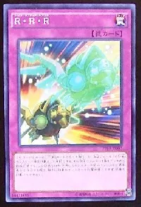 R・R・R