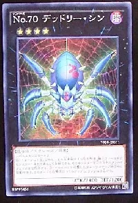 No.70 デッドリー・シン
