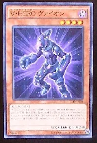 V・HERO ヴァイオン