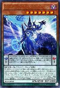 アストログラフ・マジシャン