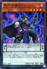 黒牙の魔術師