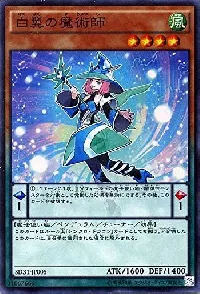 白翼の魔術師