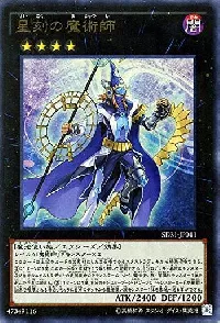 星刻の魔術師
