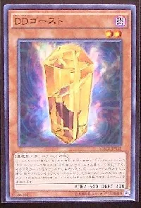 DDゴースト