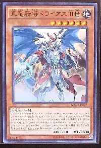 Dreiath III, the True Dracocavalry General